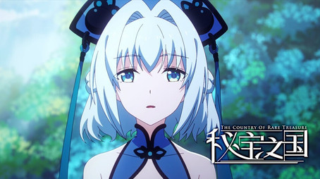 秘宝之国 Sezóna 1