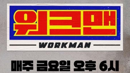 Workman (2019) poster
