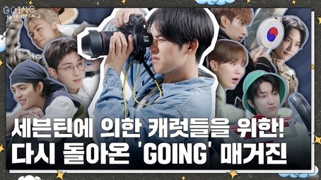 GOING Vol. 2 #1 (2023) - Episode 15 poster and promotional image