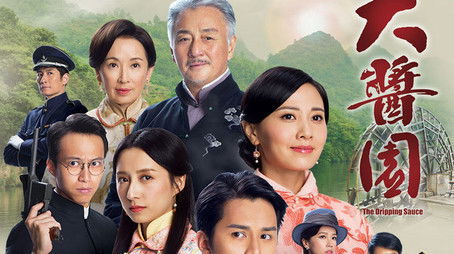 The Dripping Sauce (2020) poster