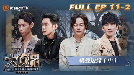 EP11-2 (2023) - Episode 32 poster and promotional image