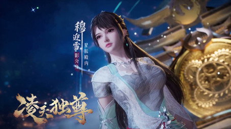 凌天独尊 Évad 1