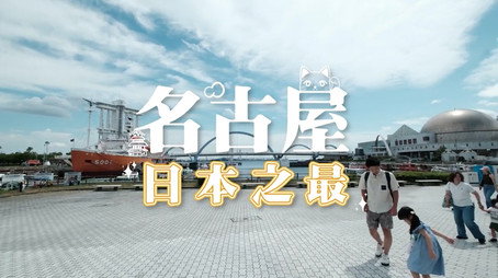 730 玩返轉 Сезон 1
