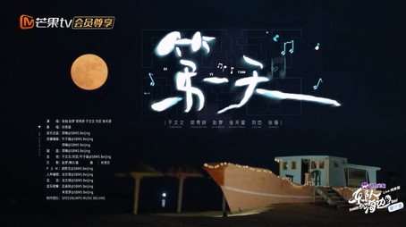 乐队的海边 Сезон 0