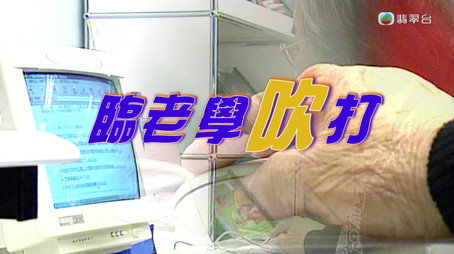 新聞掏寶 Сезон 1