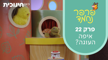 פרפר נחמד (2021) Сезон 1