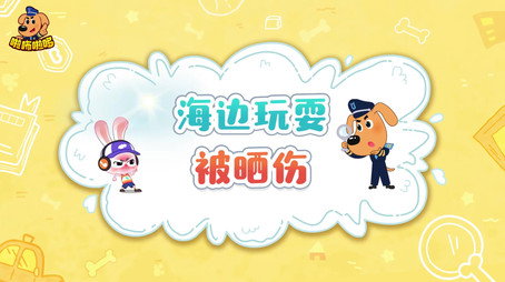 安全警长啦咘啦哆 Сезон 2