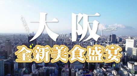730 玩返轉 Сезон 1