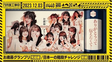 Year-End Gift Grand Prix ③ / Conquer Japan's Tallest Staircase ➀ (2023) - Episode 48 poster and promotional image