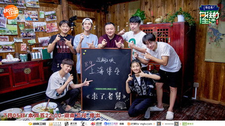 向往的生活 Сезон 3