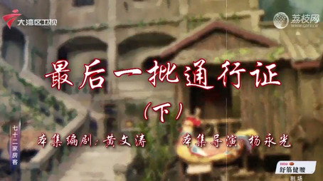 七十二家房客 Сезон 18