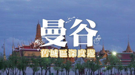 730 玩返轉 Сезон 1