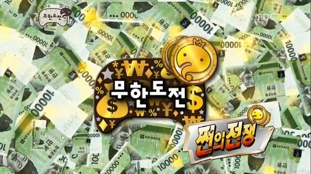 The War of Money Special (2011) - Episode 244 poster and promotional image