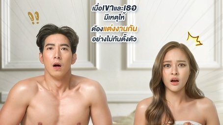Flash Marriage (2022) poster