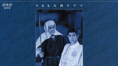 Minamoto no Yoshitsune (1966) poster