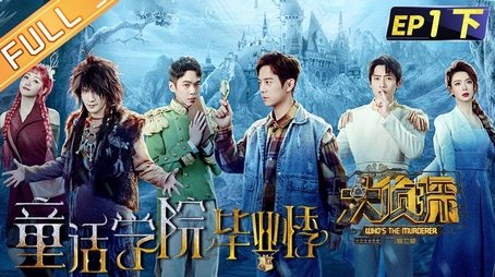 EP1-2 Graduate Season of Fairy Tale College (2022) - Episode 5 poster and promotional image