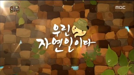 We Are Natural People (2016) - Episode 503 poster and promotional image