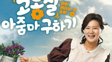 Go! Mrs. Go! (2011) poster