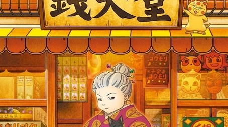 The Supernatural Sweet Shop (2020) poster