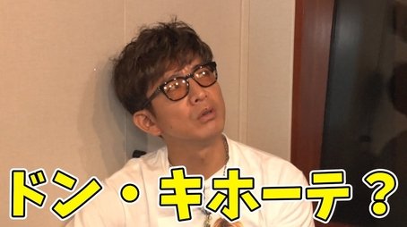 Kimura Takuya does miracle shopping worth 10,000 yen at "Don Quixote"! ? (2019) - Episode 57 poster and promotional image