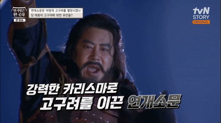 벌거벗은 한국사 Сезон 1
