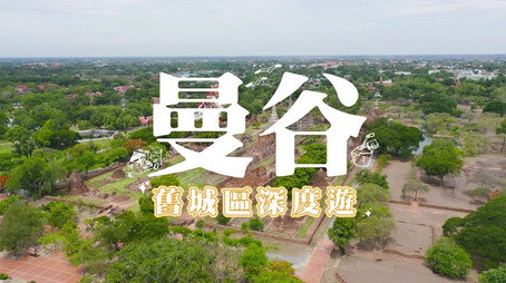 730 玩返轉 Сезон 1
