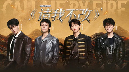 披荆斩棘 시즌 0