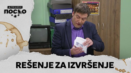 Државни посао Сезон 13