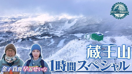 そこに山があるから Сезон 1