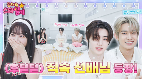 은채의 스타일기 Сезон 1