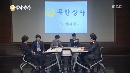2016 Infinite Company (2016) - Episode 479 poster and promotional image