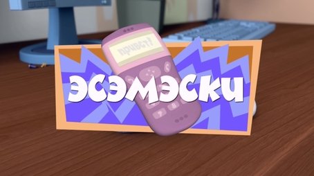 SMS (2011) - Episode 8 poster and promotional image