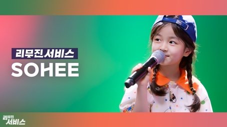 Sohee (2022) - Episode 13 poster and promotional image