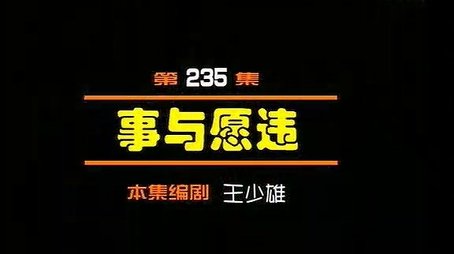 Episode 235 (2000) - Episode 235 poster and promotional image