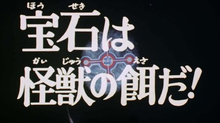 Jewels are the Monster's Fodder! (1973) - Episode 6 poster and promotional image