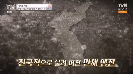 벌거벗은 한국사 Сезон 1