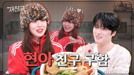 재친구 Сезон 2