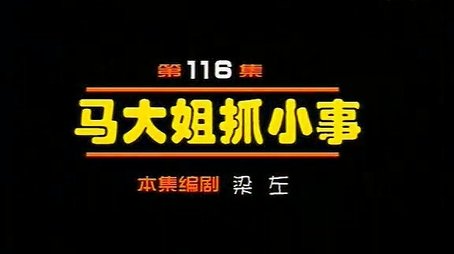 Episode 116 (2000) - Episode 116 poster and promotional image