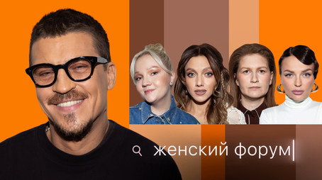 Женский Форум Stagione 1