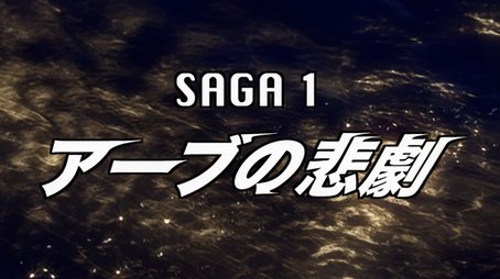 Ultraman Mebius Side Story: Hikari Saga 1 - The Tragedy of ARB (2006) - Episode 1 poster and promotional image