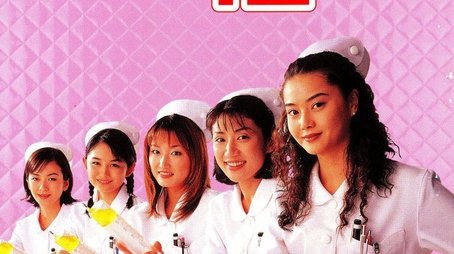 Leave It to the Nurses (1996) poster