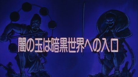 The Darkness Orb is the Entrance to the Dark World (1993) - Episode 26 poster and promotional image