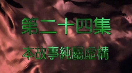 Episode 24 (2000) - Episode 24 poster and promotional image