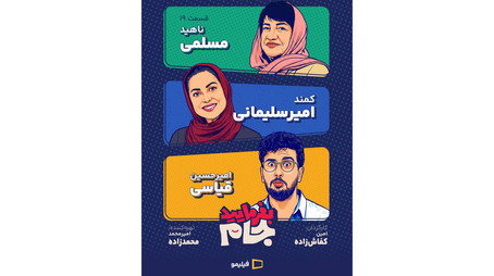 بفرمایید جام Сезон 1