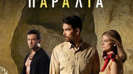 Η Παραλία (2023) poster