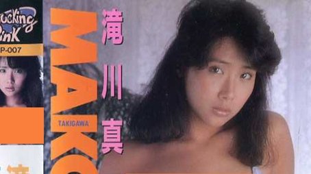 Mako Takigawa: Right Hand and Tissue (1987) poster