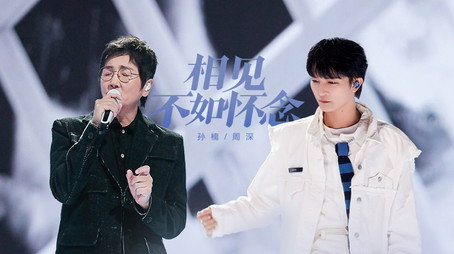 声生不息 Sezóna 3