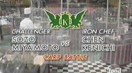 Chen vs Sozo Miyamoto (Carp Battle) (1995) - Episode 47 poster and promotional image
