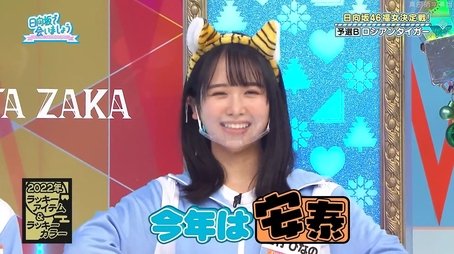Hinatazaka46's Lucky Woman Deciding Match - Part 1 (2022) - Episode 1 poster and promotional image