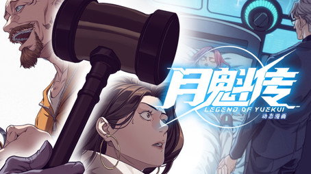 灵笼 月魁传 Évad 1
